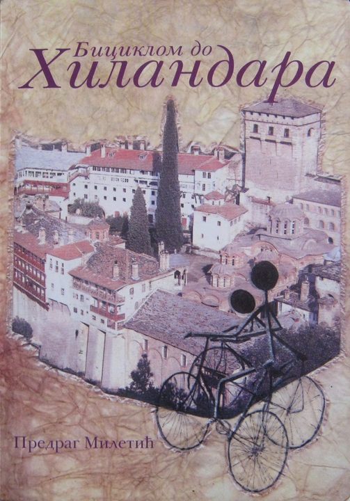 Naslovnica knjige Biciklom do Hilandara